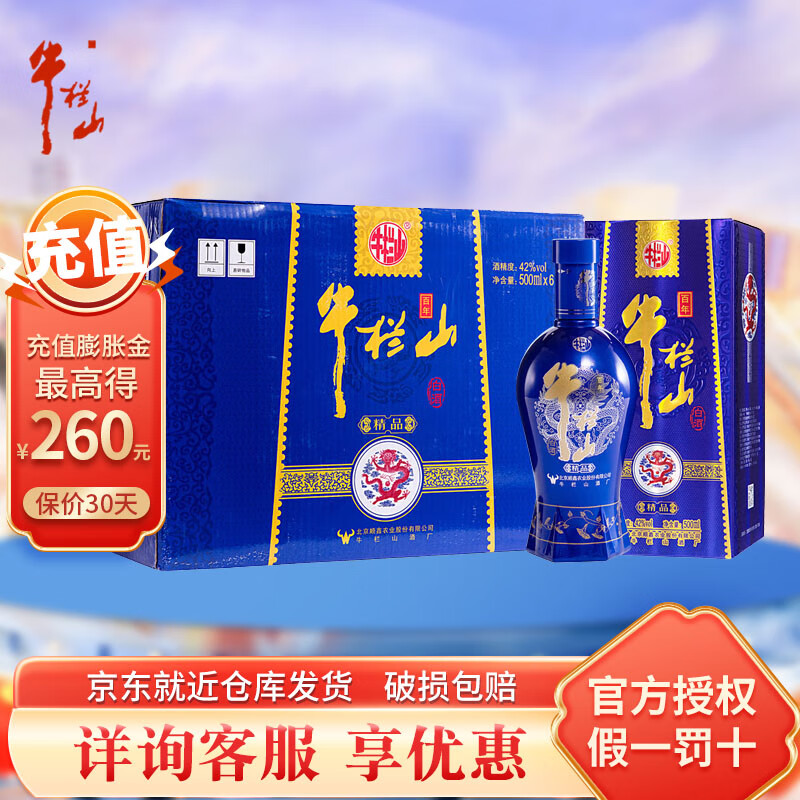 牛栏山二锅头百年精品  浓香型白酒 瓷瓶整箱 42%vol 500ml 6瓶 蓝瓷