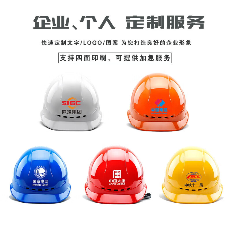 伟光(WEIGUANG)安全帽  高强度透气定制logo款