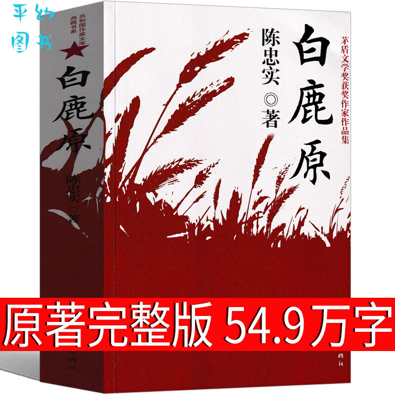 白鹿原无删节版完整版原著未删减版电视剧原