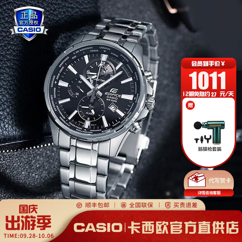 卡西欧（CASIO）男表 edifice防水潮流休闲石英男士石英手表 情人节礼物送男友 EFR-304D-1A世界地图表盘怎么看?