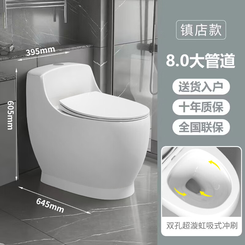 抽水马桶虹吸式连体坐便器静音陶瓷卫浴大口径座便 镇店款白色300坑距