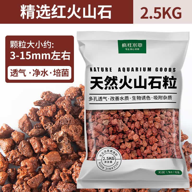 疯狂水草（FKSC）火山石底砂2.5kg火山石颗粒火山石滤材乌龟缸鱼缸造景石头底沙高性价比高么？