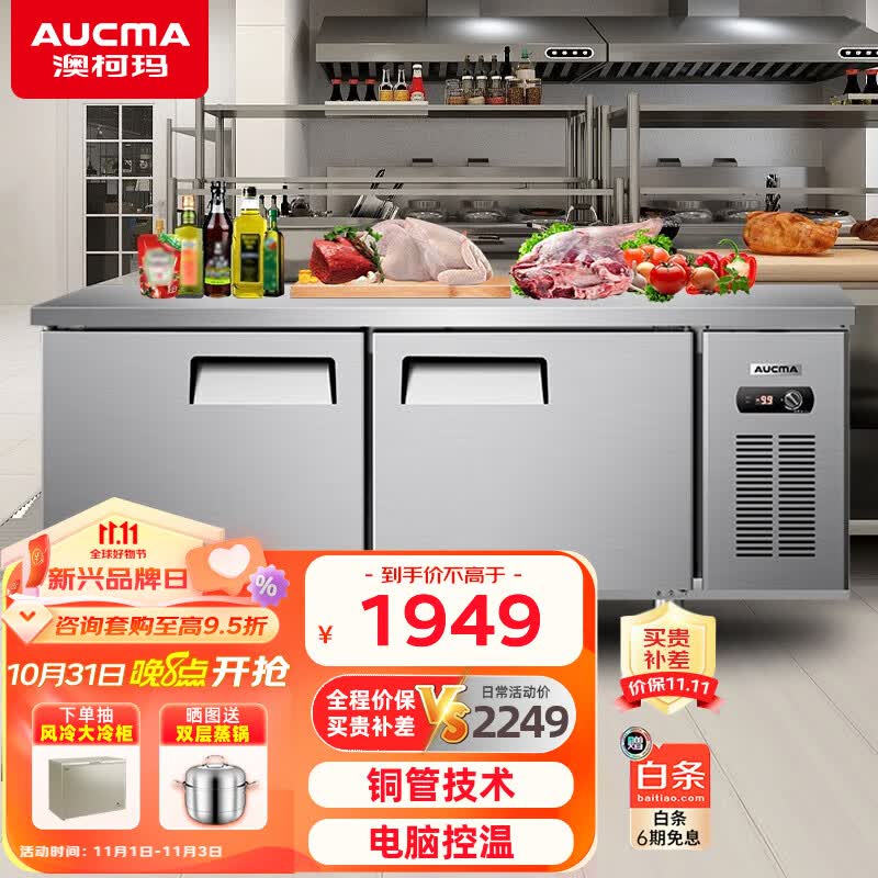 澳柯玛(AUCMA)冷藏工作台商用保鲜工作台厨房操作台 卧式冷柜冰柜操作台 酒店后厨奶茶店平冷水吧台 冷冻丨1.8米*0.8米丨HF-18X8J高性价比高么?