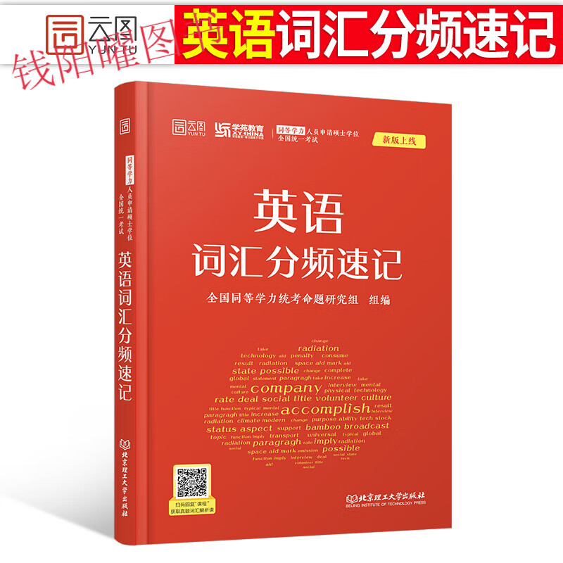 2023年同等学力人员申请硕士学位英语工