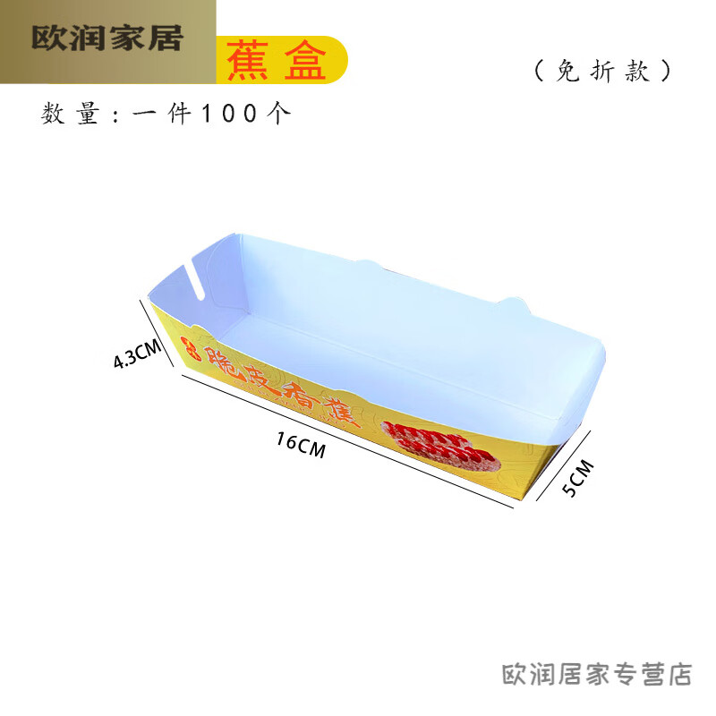 默然诺尔脆皮香蕉包装盒一次性油炸香蕉打包盒小吃纸盒外卖专用盒子