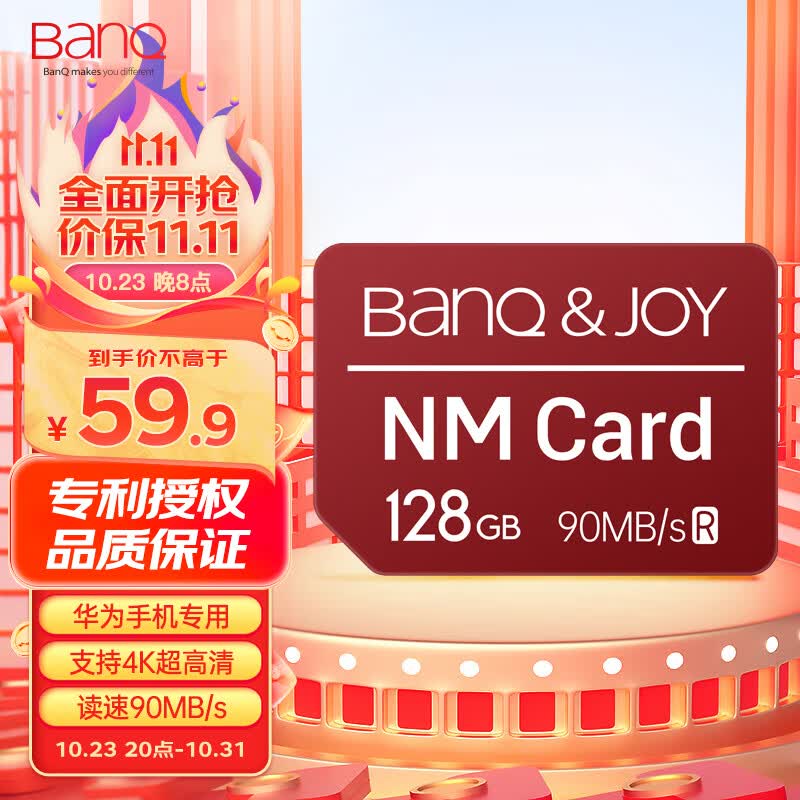 banq&JOY联名款 128GB NM card (NM存储卡 NM卡) 华为手机平板内存卡 专利授权高速NM卡 4K高清视频卡属于什么档次？
