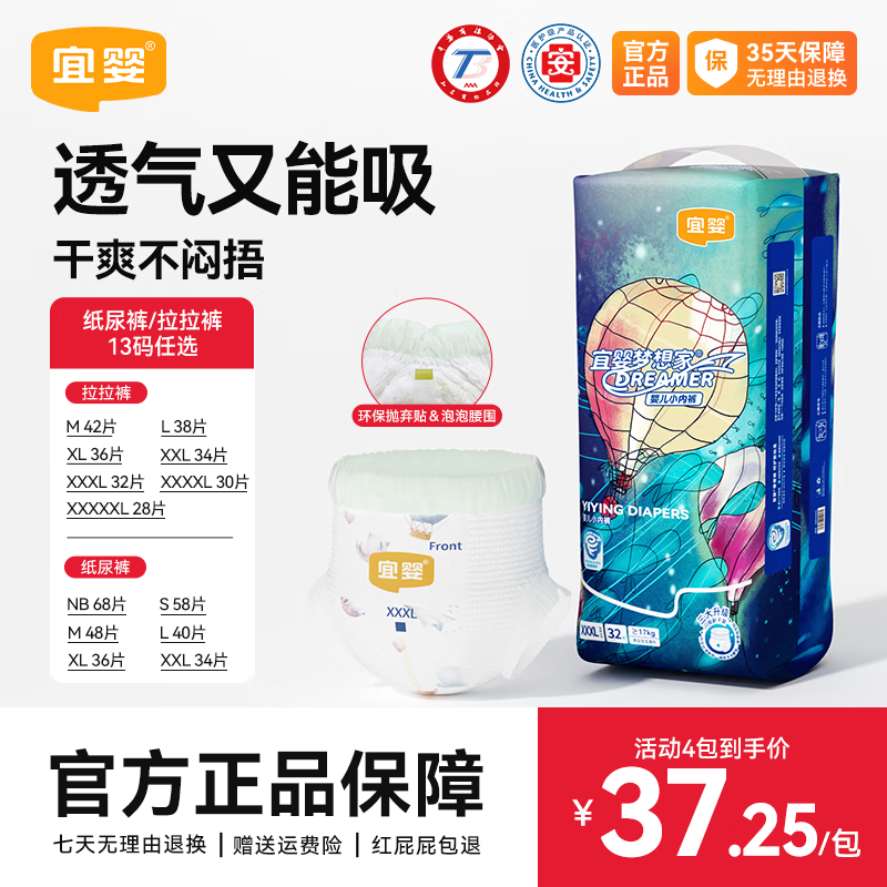 宜婴新梦想家拉拉裤新生儿婴儿纸尿裤 拉拉裤XXXL码32片
