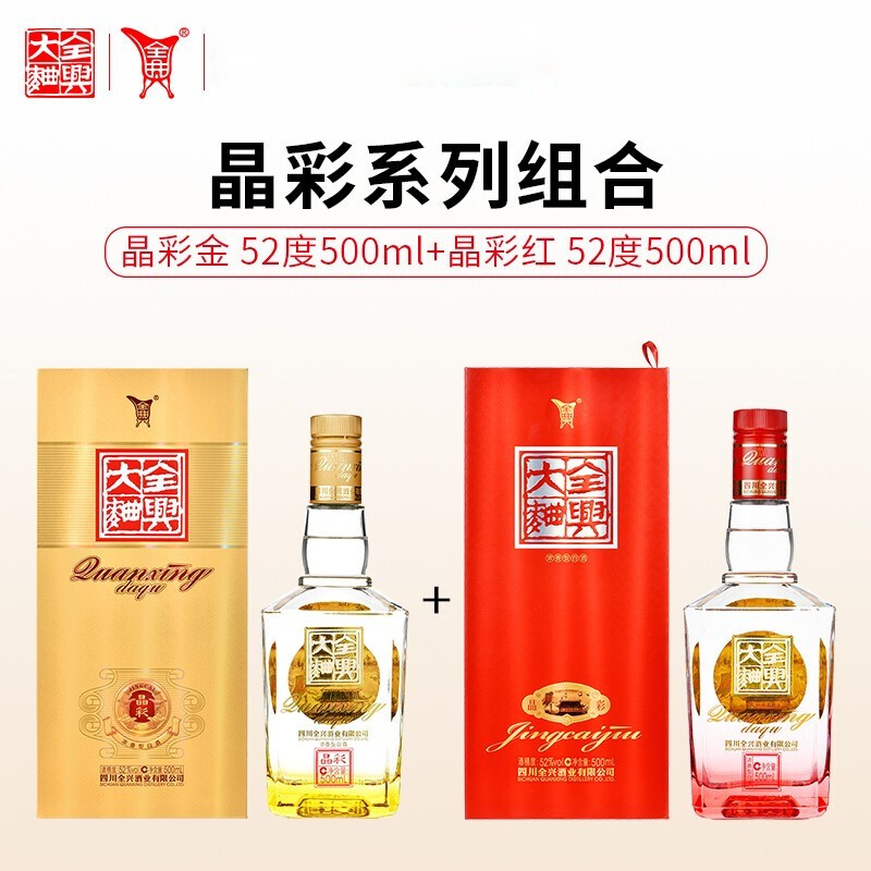 全兴大曲 纯粮食酿造52度500ml浓香型高度白酒smzdm 晶彩金 晶彩红500