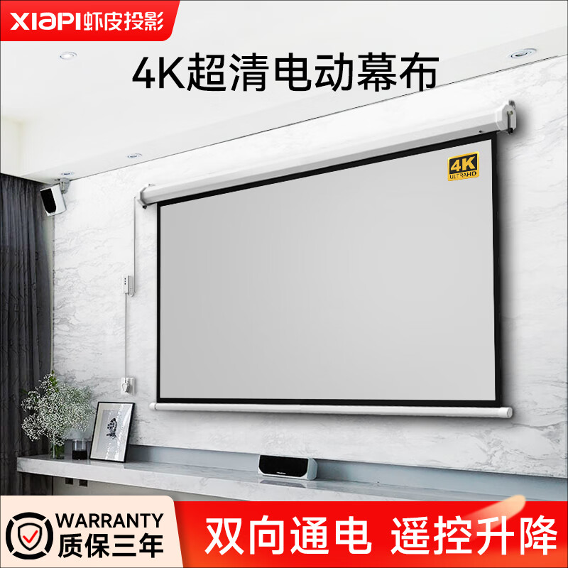 虾皮 投影幕布电动家用遥控自动升降高清4K抗光壁挂办公投影机幕布客厅卧室家庭影院投影布投影仪幕布 白玻纤 100吋16:9电动遥控【航空双插，双向通电】