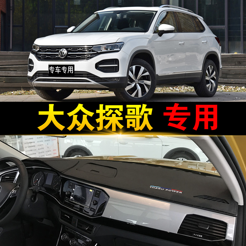 21款探岳避光垫中控仪表台防晒垫改装专用装饰内饰用品遮阳 探岳黑色