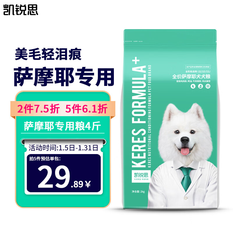 凯锐思 萨摩耶狗粮幼犬成犬专用萨摩犬粮专用粮 2kg