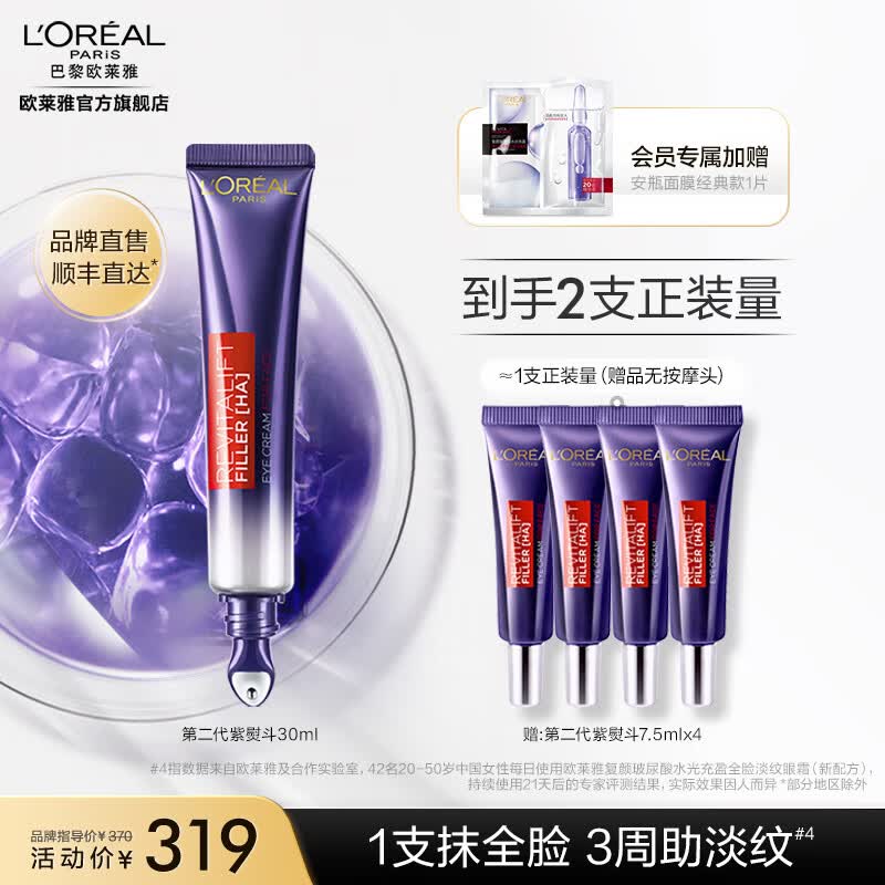 欧莱雅紫熨斗眼霜 按摩头玻色因淡纹提亮护肤品 七夕情人节礼物送女友 【1支顶2支】紫熨斗30ml高性价比高么？