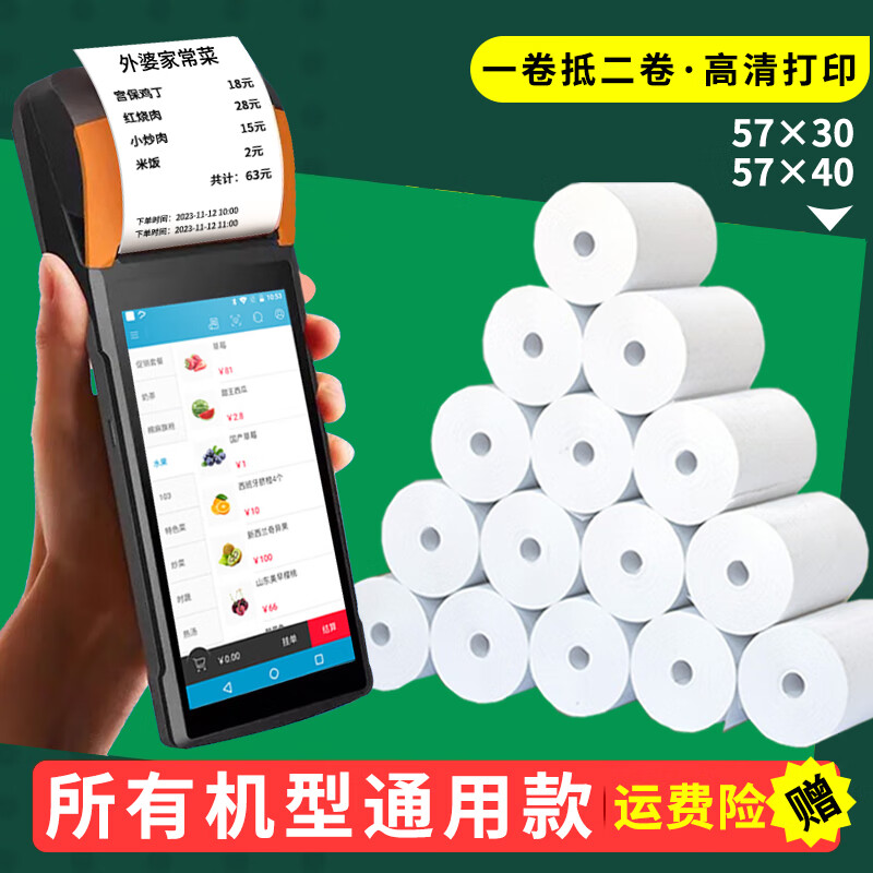 章校长热敏纸收银纸57x30打印纸收银机通用55mm小卷喵喵机纸小票纸57x40美团外卖收款机超市收银打印纸 57*40*60卷【小管芯】99%通用型