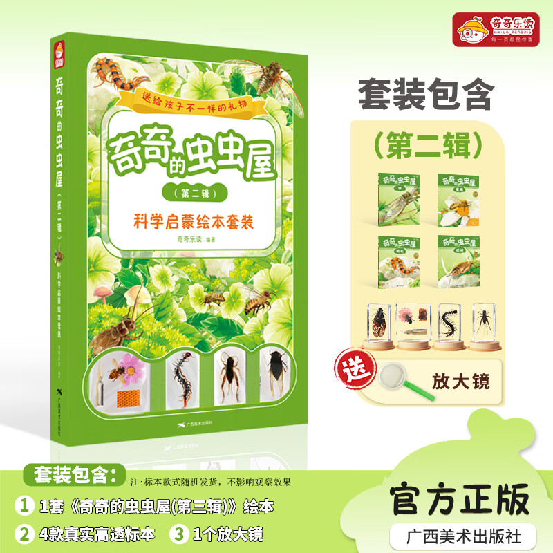 奇奇的虫虫屋第二辑正版亲子共读图书昆虫绘本