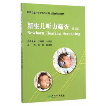 新生儿听力筛查