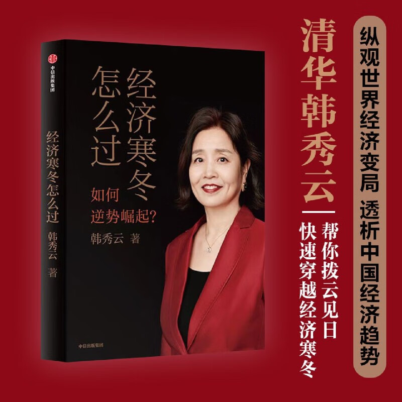 经济寒冬怎么过