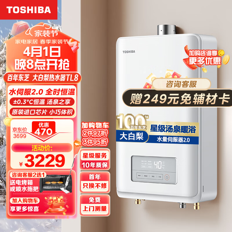 东芝（TOSHIBA）16升燃气热水器 天然气水伺服 3D恒温 进口CPU 下置风机  多重安防 大白梨TL8
