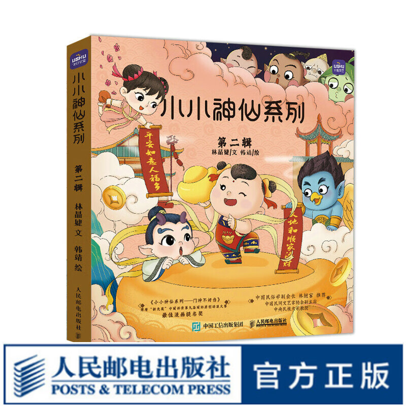 小小神仙系列 第二辑