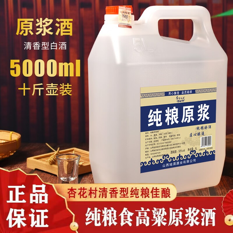 吉仙居山西汾酒镇产地杏花村酒高度60度纯粮原浆酒清香型白酒10斤散酒