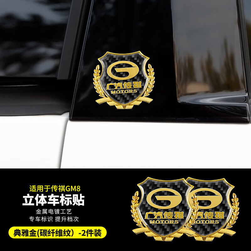 yuolua广汽传祺m8车标金属麦穗贴车身gm8汽车载专用品爆改装饰全车