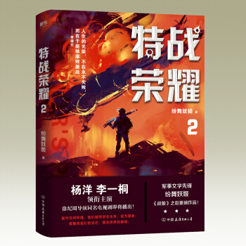 特战荣耀 2