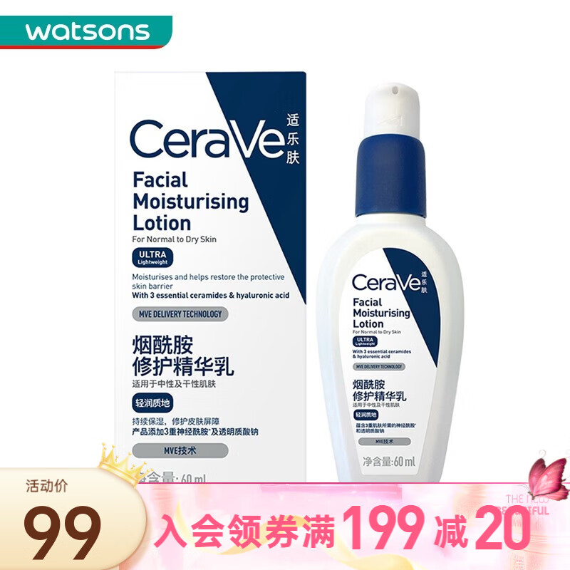 适乐肤（CeraVe）屈臣氏适乐肤烟酰胺精华乳60ml 60ml*1件