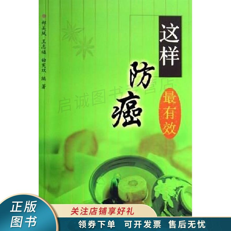 这样防癌最有效 曲宪双