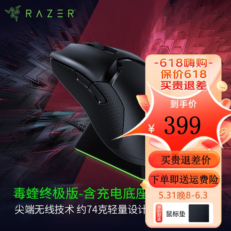 雷蛇（Razer） 毒蝰 无线鼠标游戏鼠标 电竞鼠标通用 RGB lol吃鸡神器cf 无线毒蝰终极版含底座（20000DPI）