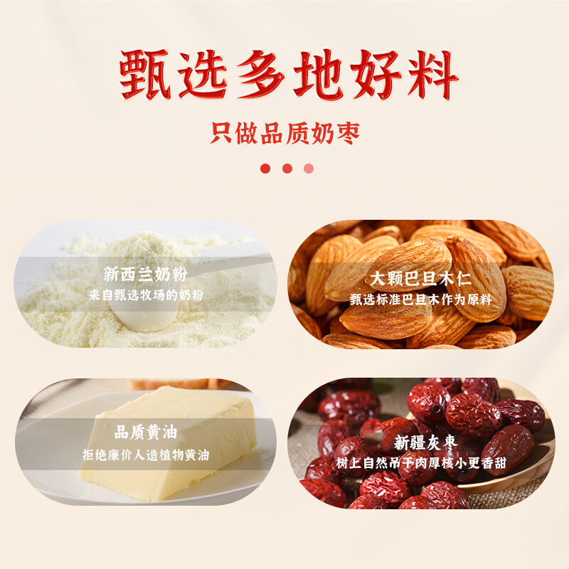 枣粮先生奶枣巴旦木夹心奶酪枣蜜饯果干新疆红枣坚果网红休闲零食独立包装 巴旦木奶枣125g*2+无核芝麻枣80g*1