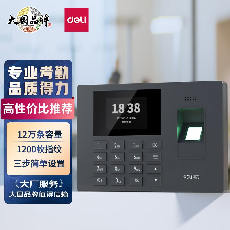 得力 deli考勤机 指纹打卡免软件安装 自动生成报表指纹打卡机 指