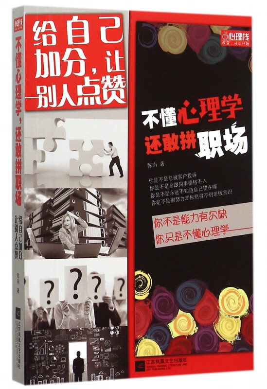 不懂心理学还敢拼职场(给自己加分让别点赞)
