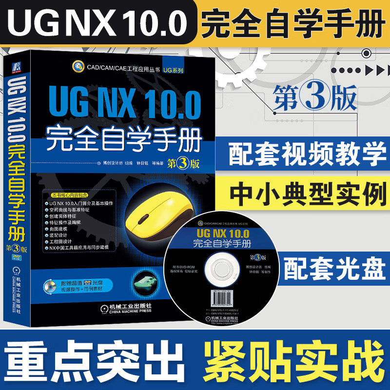 ug教程书籍全套nx10.0完全自学手册 第3版