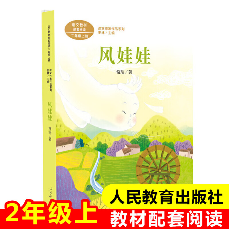 风娃娃常瑞著注音版二年级上册课外书必读小学语文教材配套阅读丛书