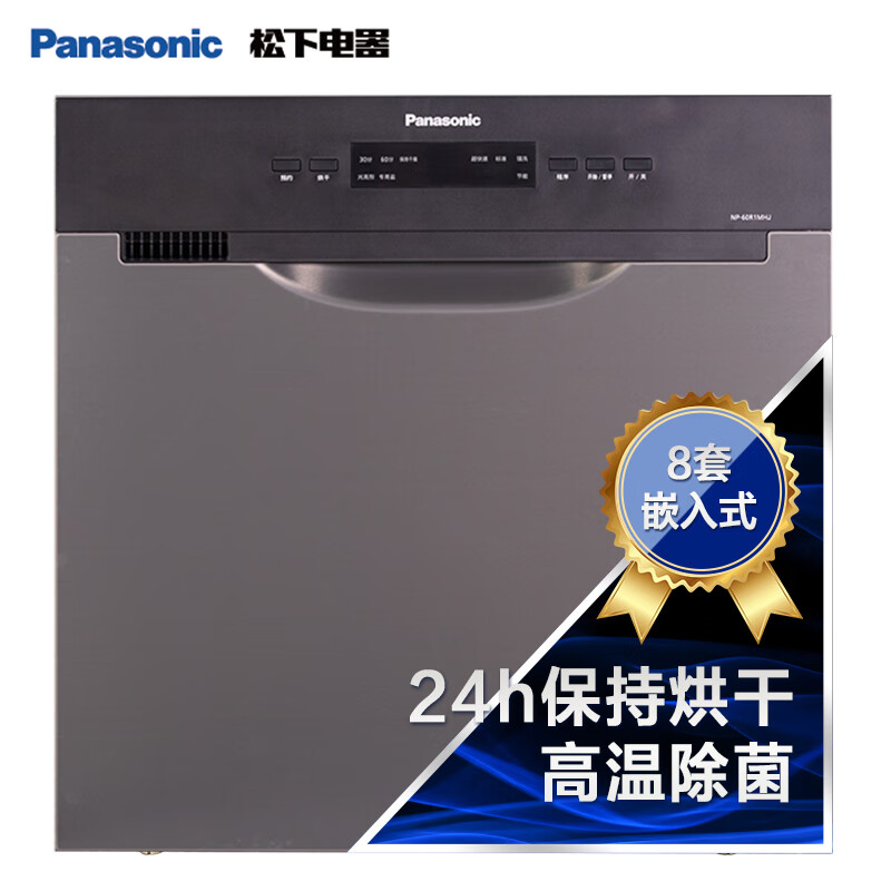 松下（Panasonic）8套 嵌入式  洗碗机家用 软化水系统 高温除菌 轻快速洗 NP-WB8H1R5