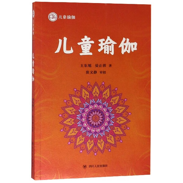 儿童瑜伽/儿童瑜伽