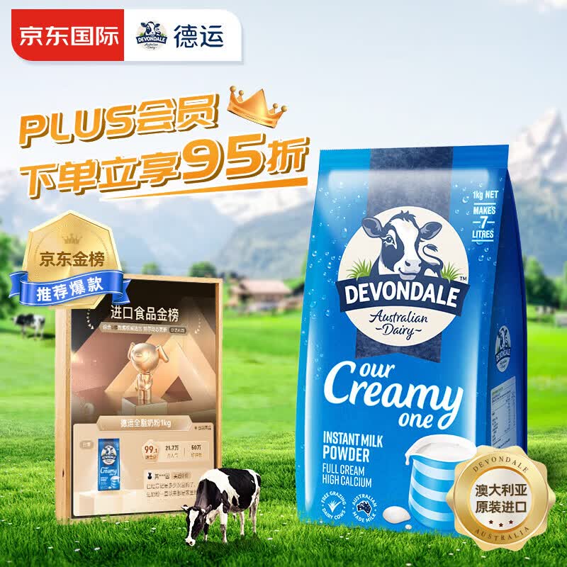 德运（Devondale）澳大利亚原装进口 高钙全脂成人奶粉 1kg袋装怎么样,好用不?