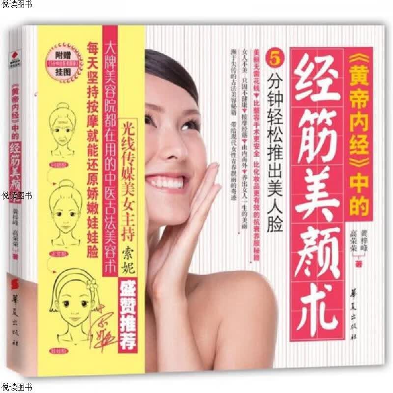 《黄帝内经》中的经筋美颜术
