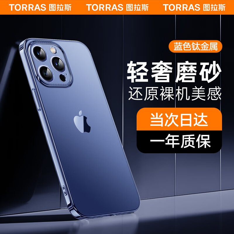 图拉斯 苹果15promax手机壳保iphone15pro保护套磨砂透明镜头全包超薄防摔磁吸高端男女 15Pro系列【蓝色钛】 iPhone 15 Pro Max-6.7英寸使用感如何?