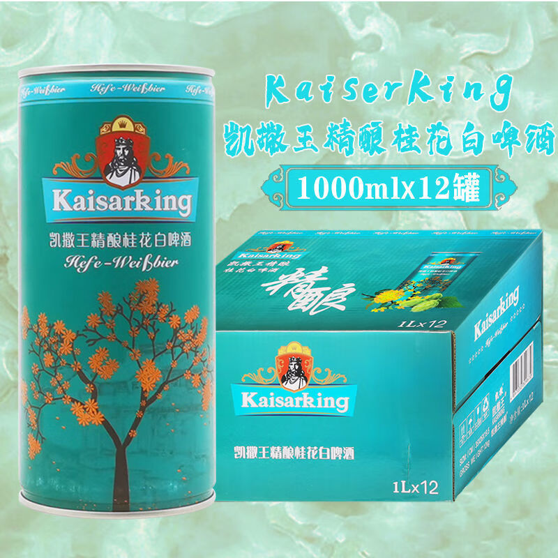 凯撒王原浆 凯撒王啤酒 kaisarking精酿原浆桂花白啤酒1l*12听装凯撒