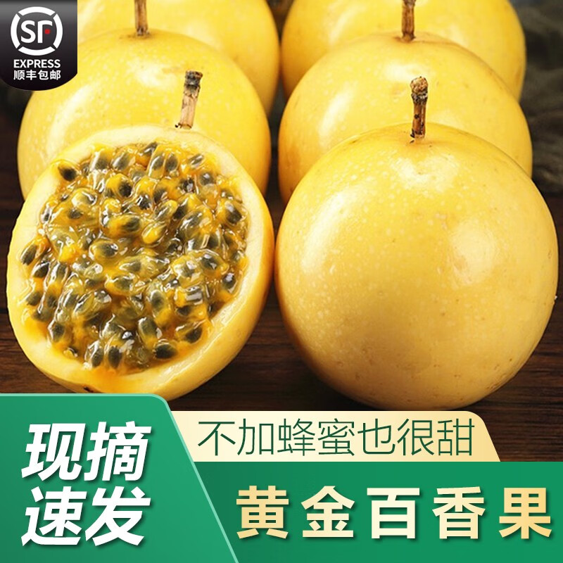 荣嵘黄金百香果新鲜水果酸甜爱情果当季孕妇生鲜鸡蛋果非紫皮顺丰