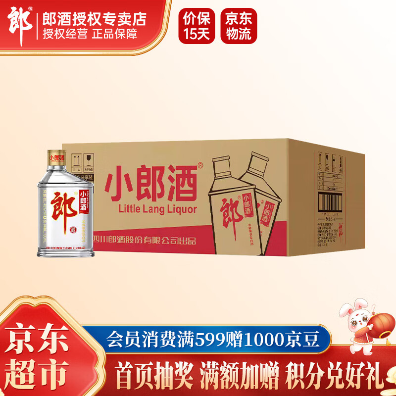郎酒 小郎酒 歪嘴郎 浓酱兼香型白酒 45度 经典小郎酒100ml*24瓶 整箱
