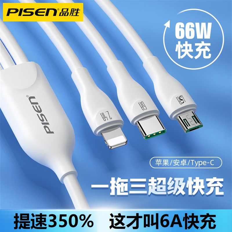 品胜三合一数据线超级快充66W苹果安卓华为oppo小米vivo闪充6A手机车载充电器多头多用一拖三充电线 6A超级快充 三合一数据线 1.2米白色