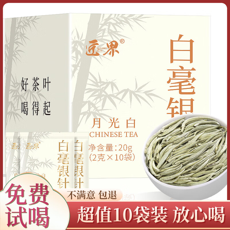 匠界茶叶白茶特级白毫银针云南古树嫩芽花果香茶叶品鉴装20g礼盒送礼