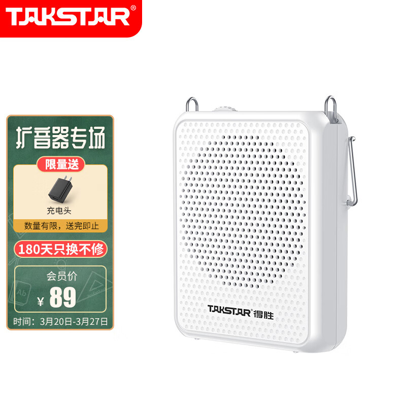 得胜（TAKSTAR）E300mini 小蜜蜂扩音器教师专用迷你便携式喇叭导游户外音箱 白色属于什么档次？