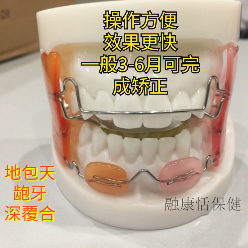 地包天牙齿矫正牵引器 儿童牙齿活动器地包天反颌深覆颌牙不齐龅牙