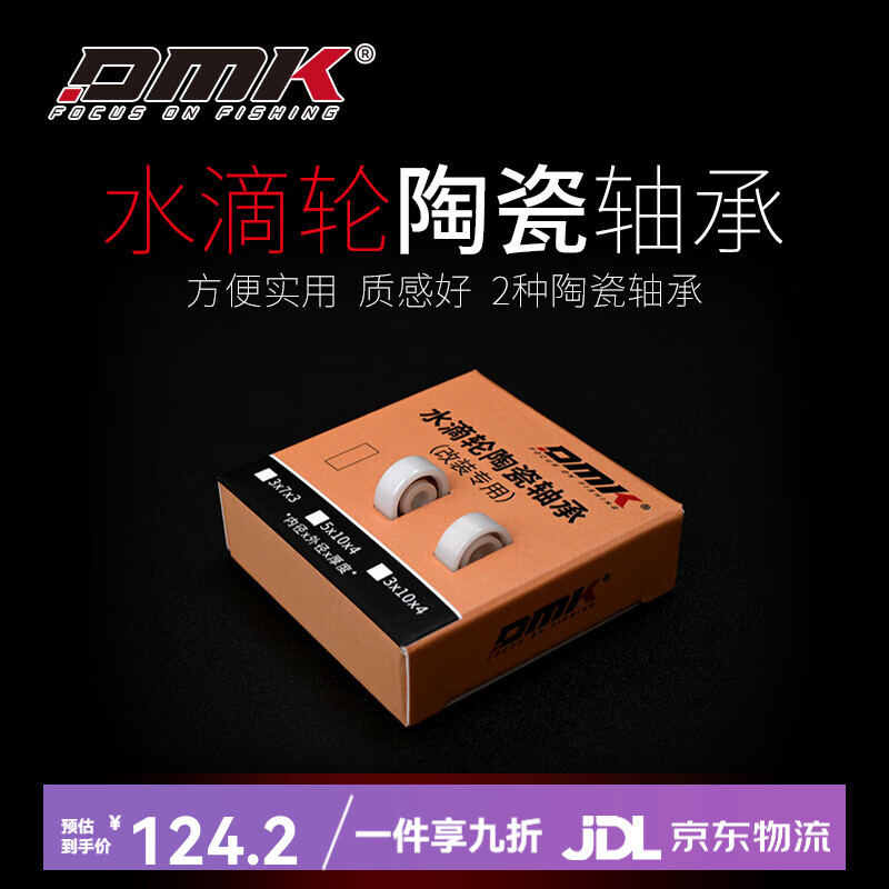 德米克(dmk)水滴轮改装轴承适用于紫翎雁翎耀甲耀月玄卢火舞挑战者等