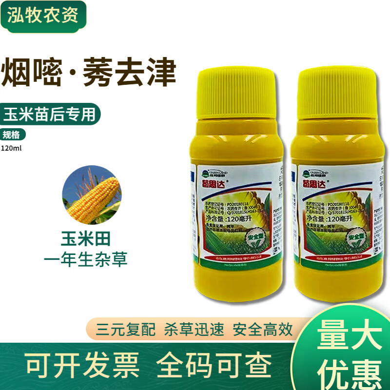 28%烟嘧莠去津一年生杂草玉米苗后农药除草剂 120ml