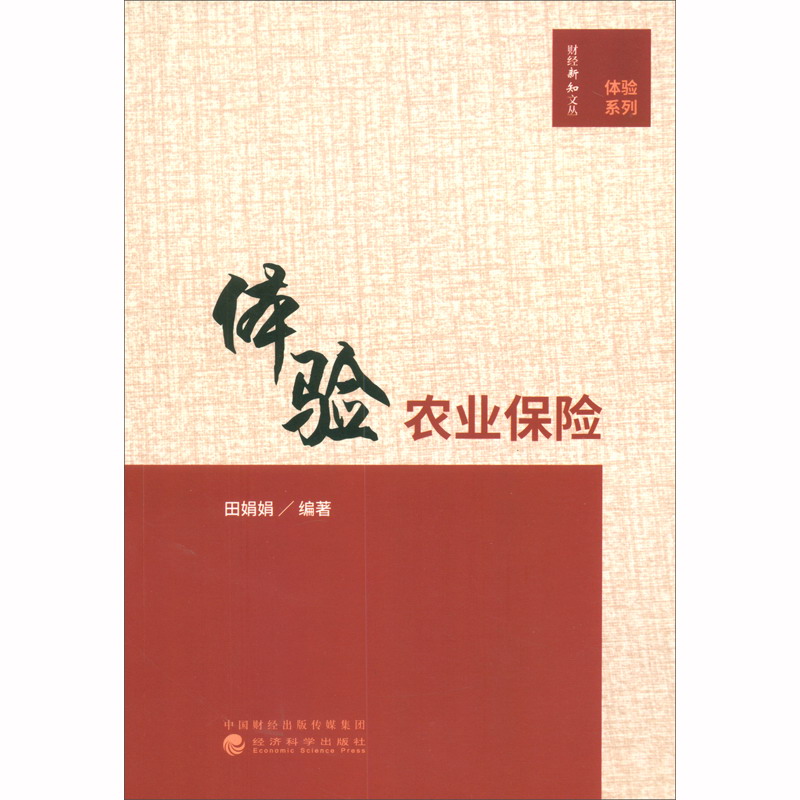 体验农业保险