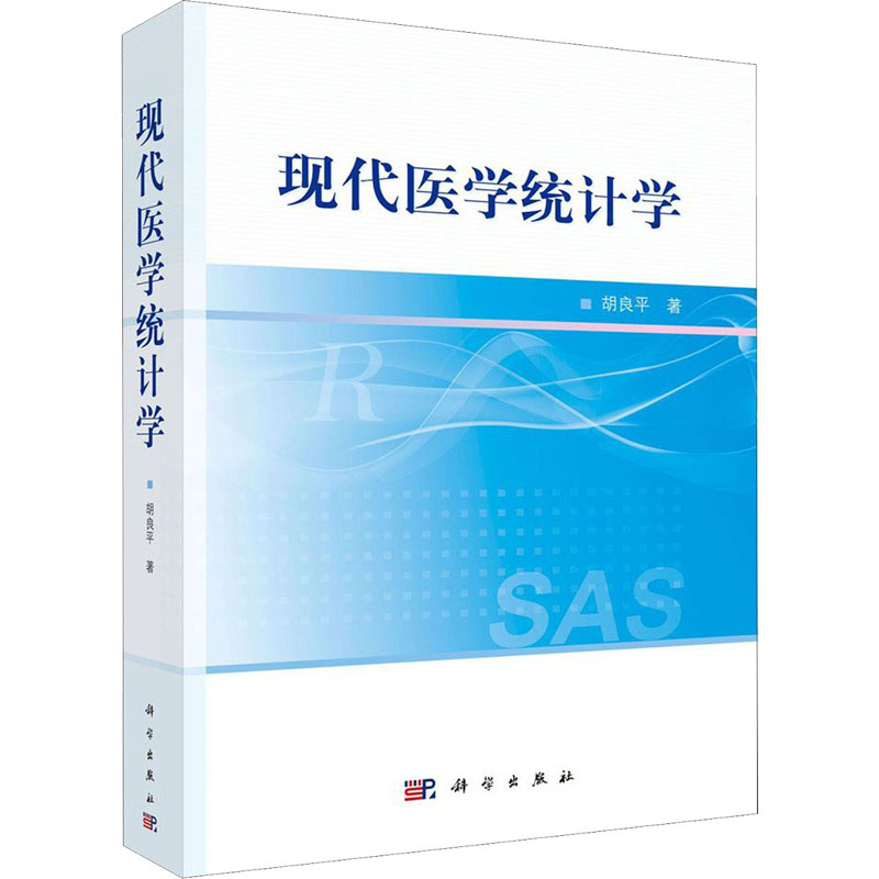 现代医学统计学