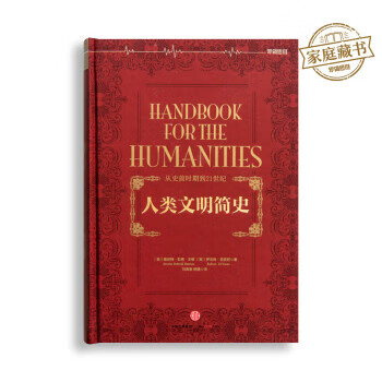 人类文明简史【,放心购买】